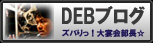 DEB�u���O