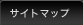 �T�C�g�}�b�v