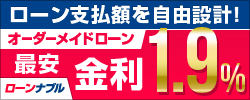 金利1.9%のオーダーメイドローンで新車購入!カーローンのリースナブル