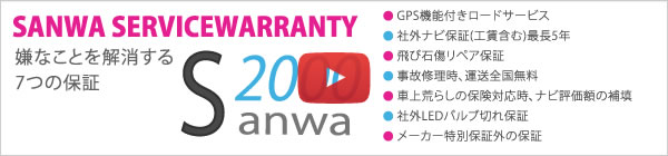 S2000 SANWA