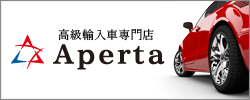名古屋の高級輸入車店アペルタ