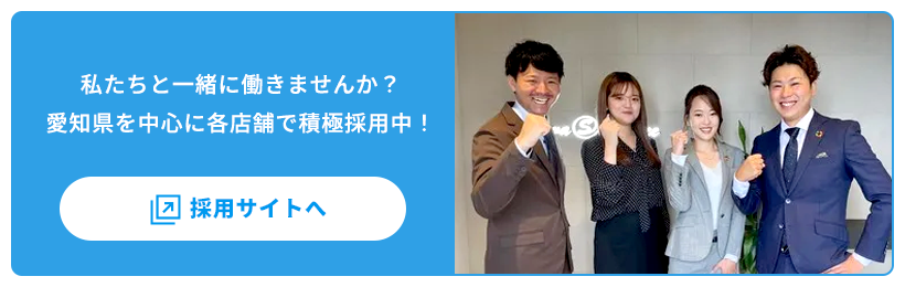 私たちと一緒に働きませんか？愛知県を中心に各店舗で積極採用中！