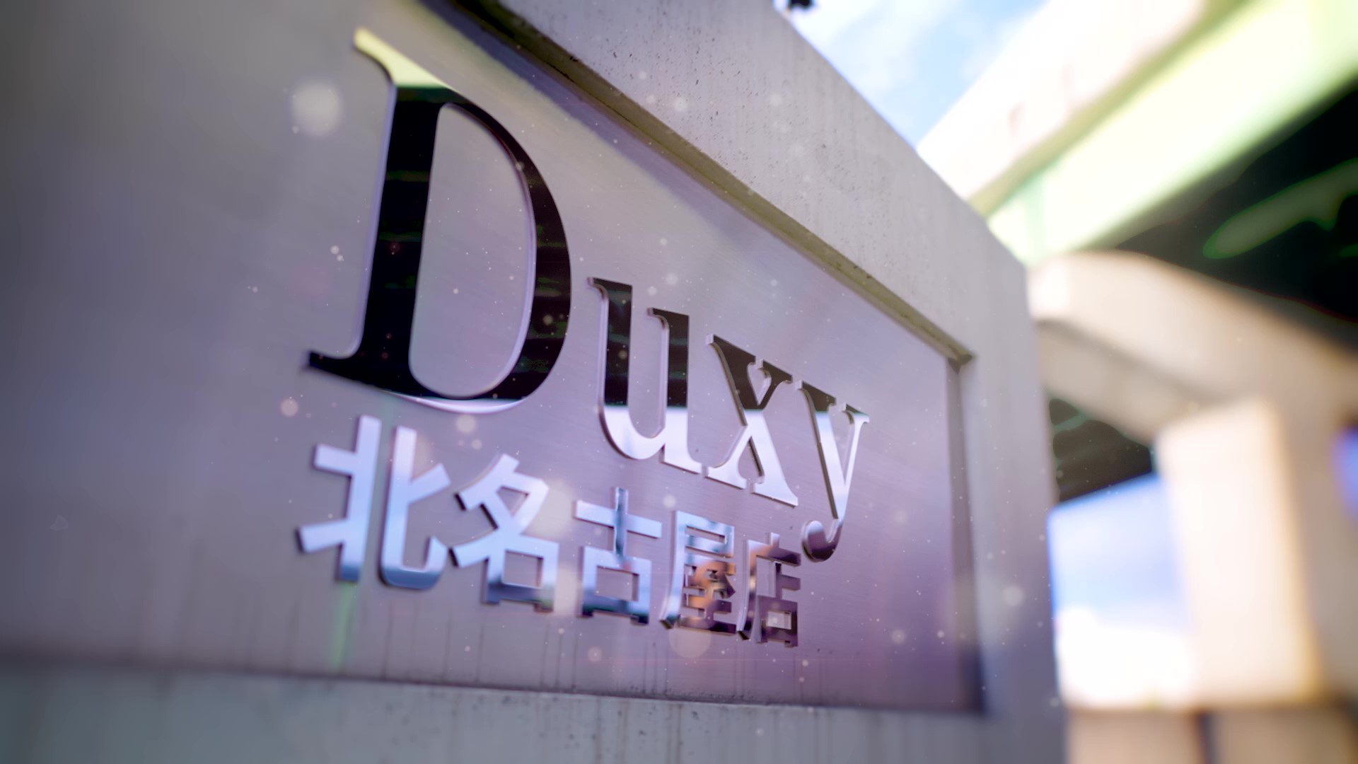 Duxy北名古屋店